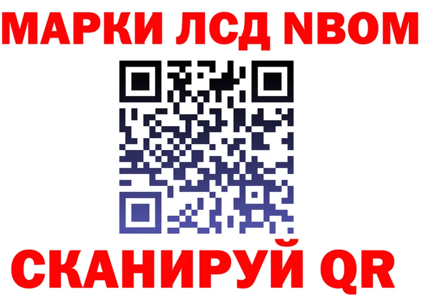 Марки NBOMe 1500мкг рабочий сайт площадка kraken Смоленск